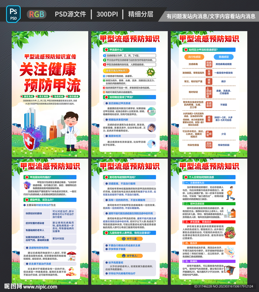 预防甲型H1N1流感