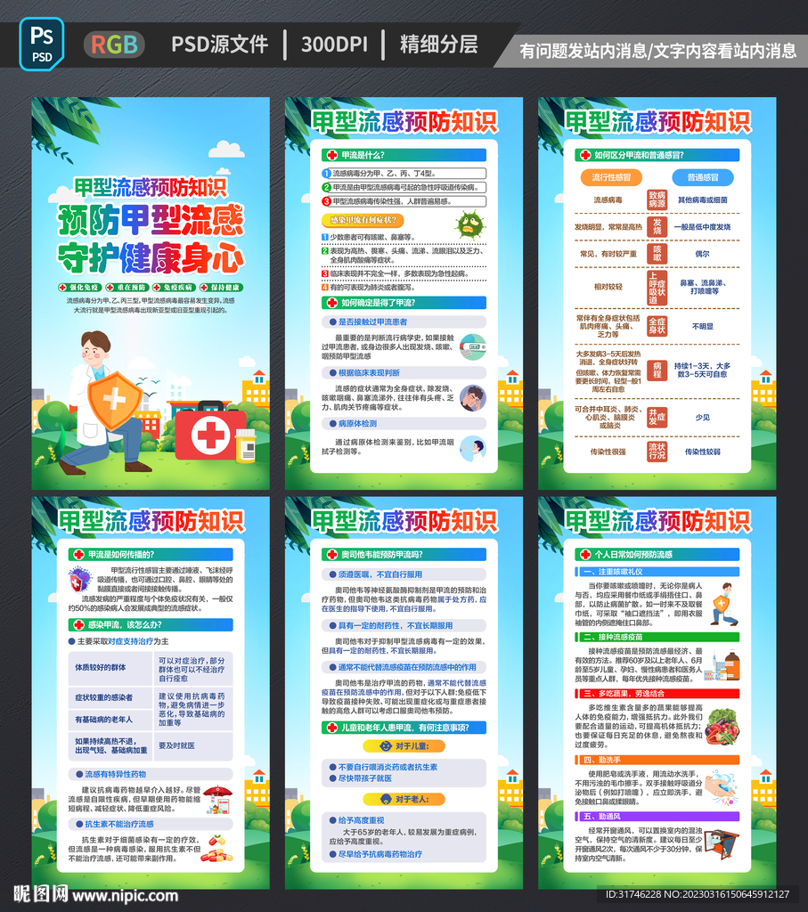 预防甲流海报展板