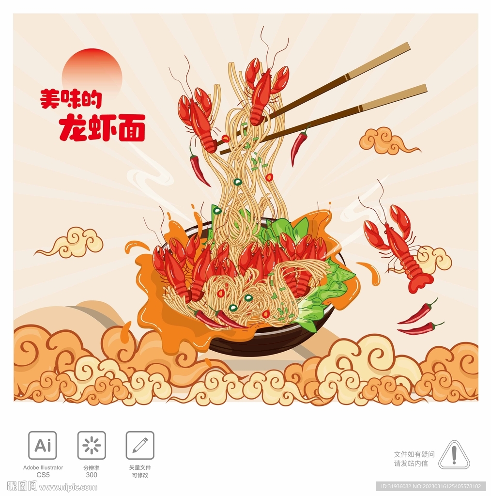 小龙虾面 插画