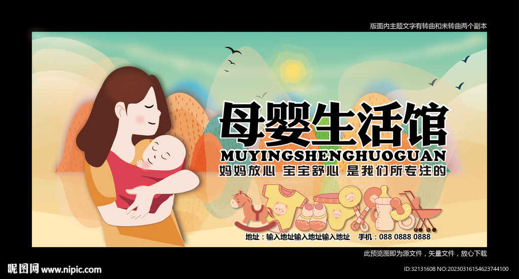 母婴生活馆