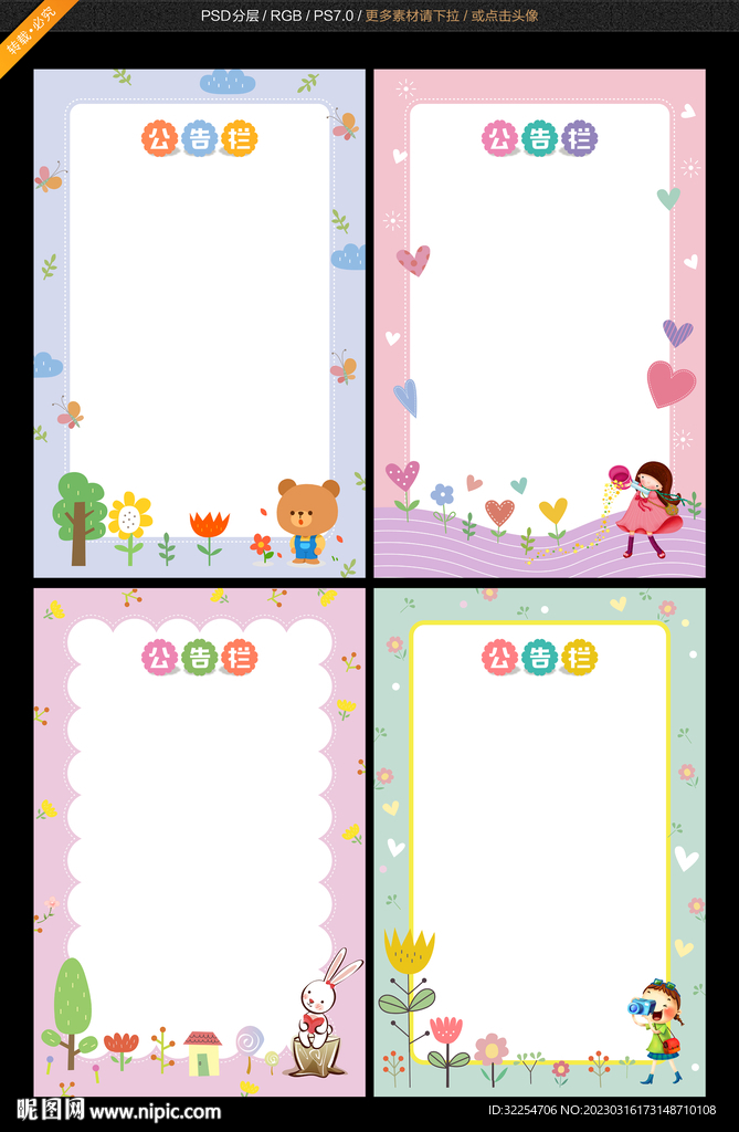 幼儿园公告栏