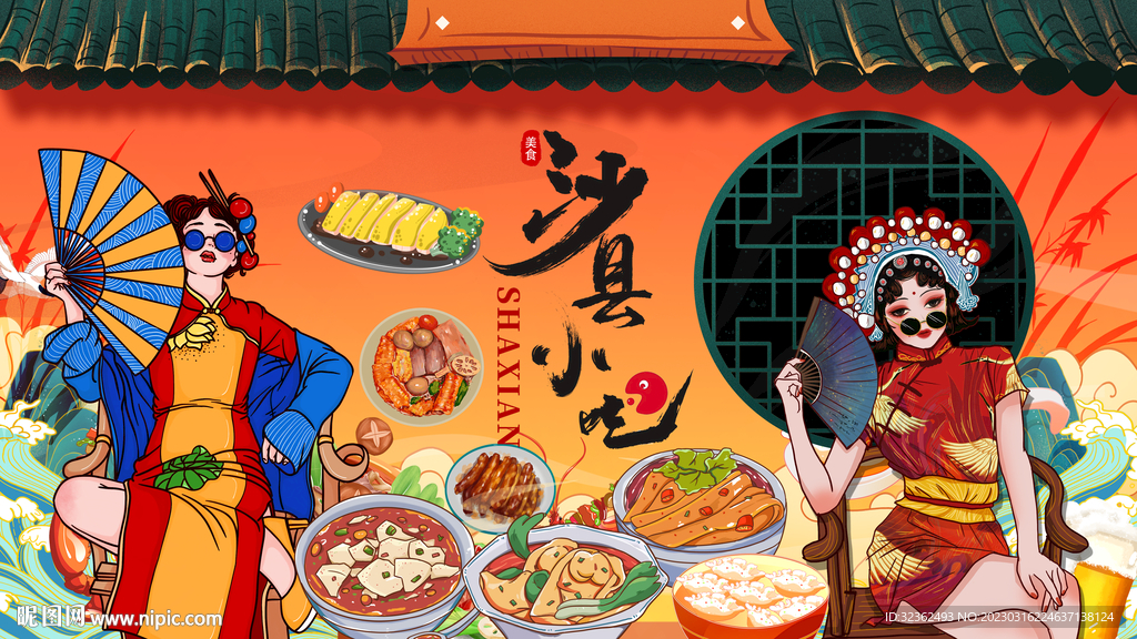 国潮沙县小吃背景