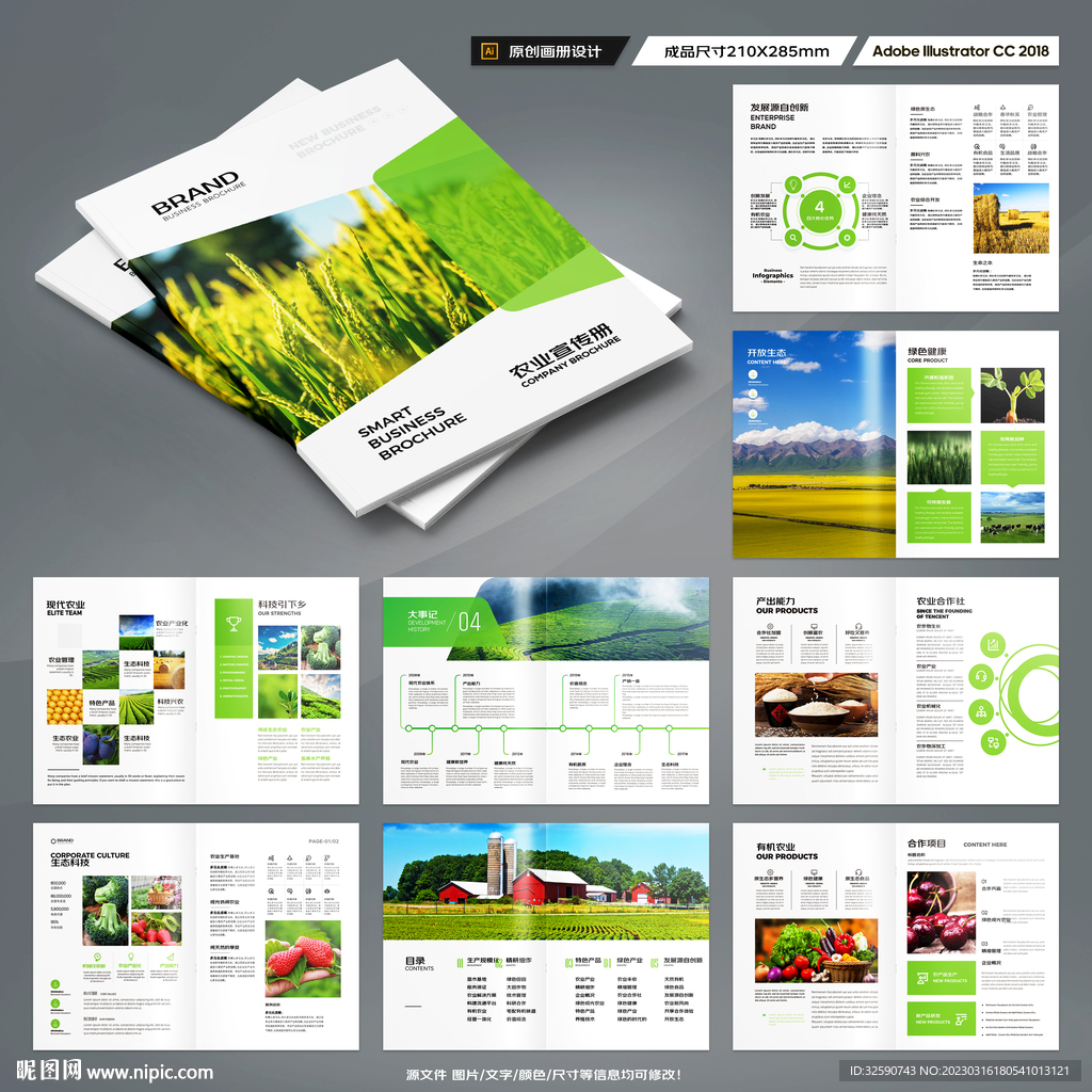 农业画册模板