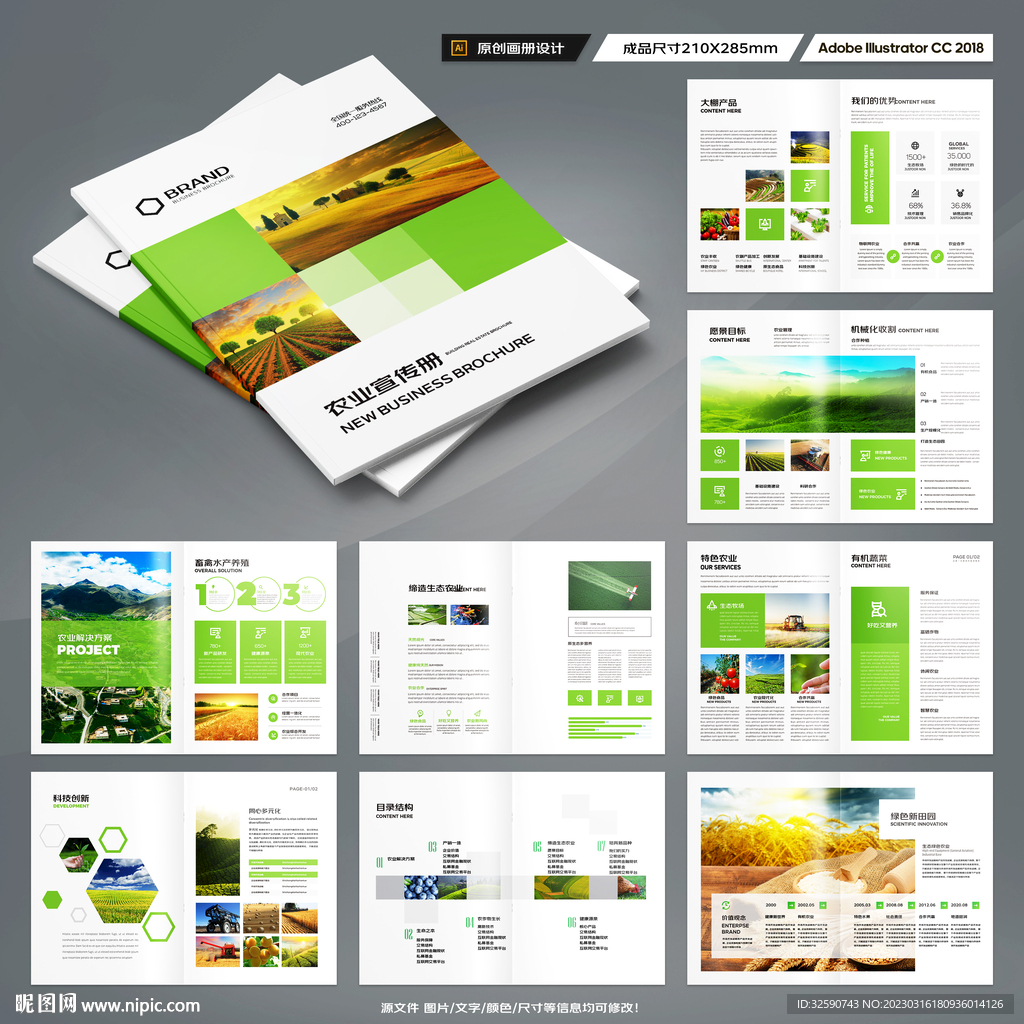 农业科技画册