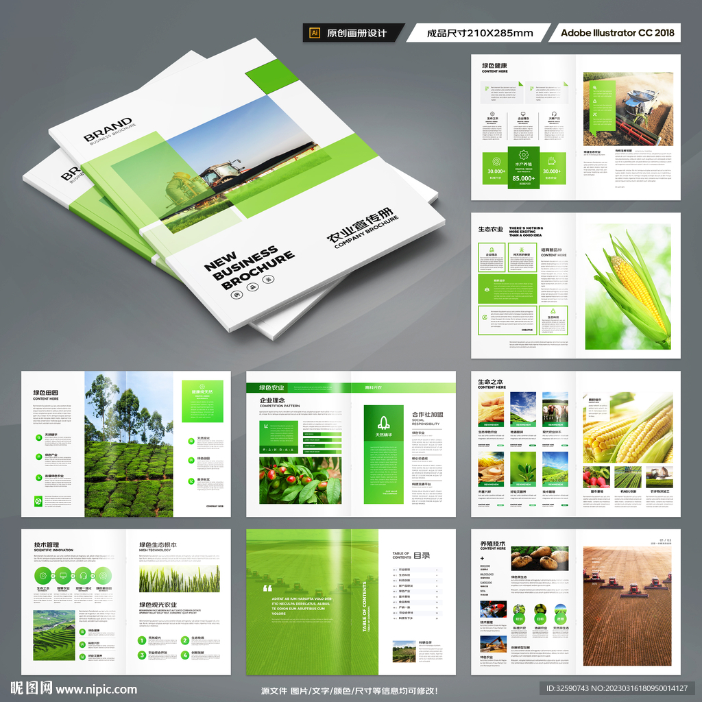 农业画册模板