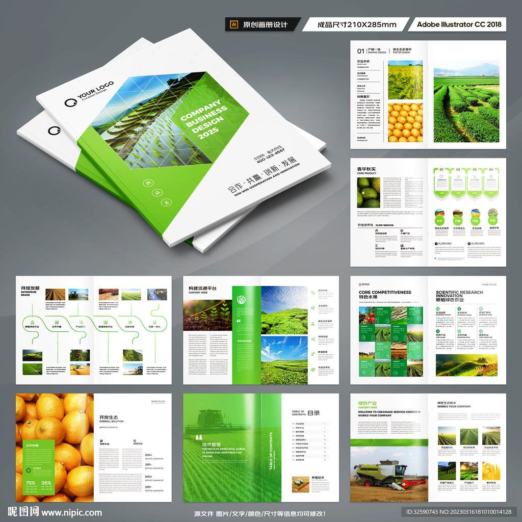绿色农业画册