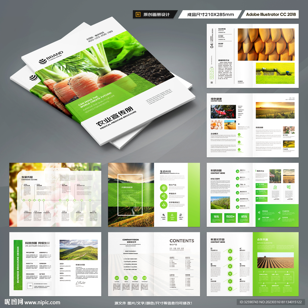农业宣传册