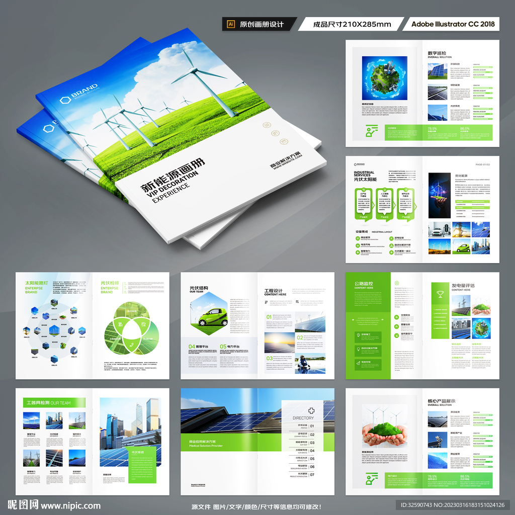 光伏画册