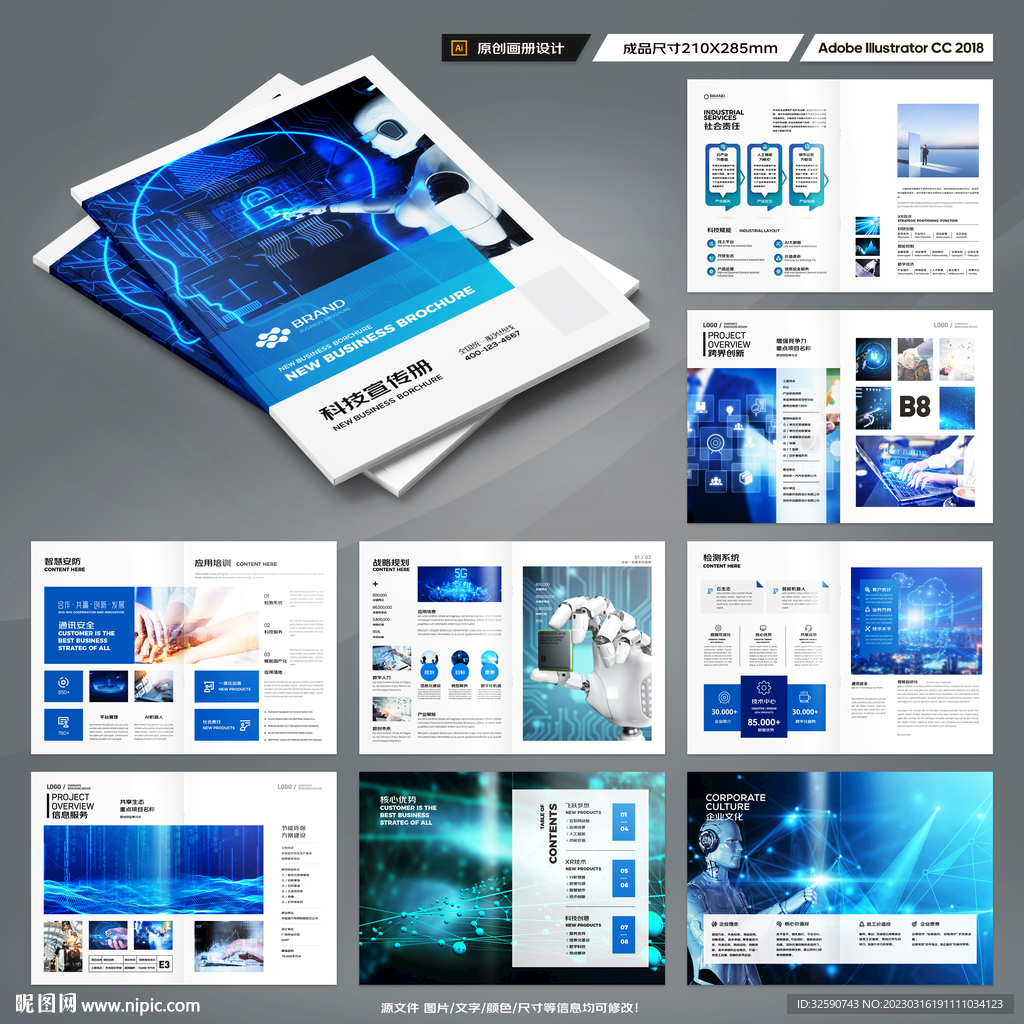 高科技画册