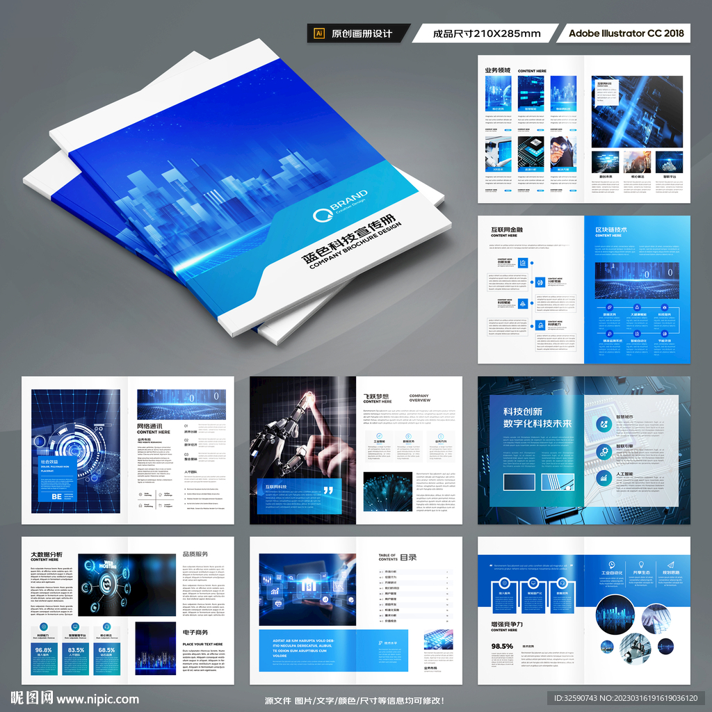 蓝色科技画册