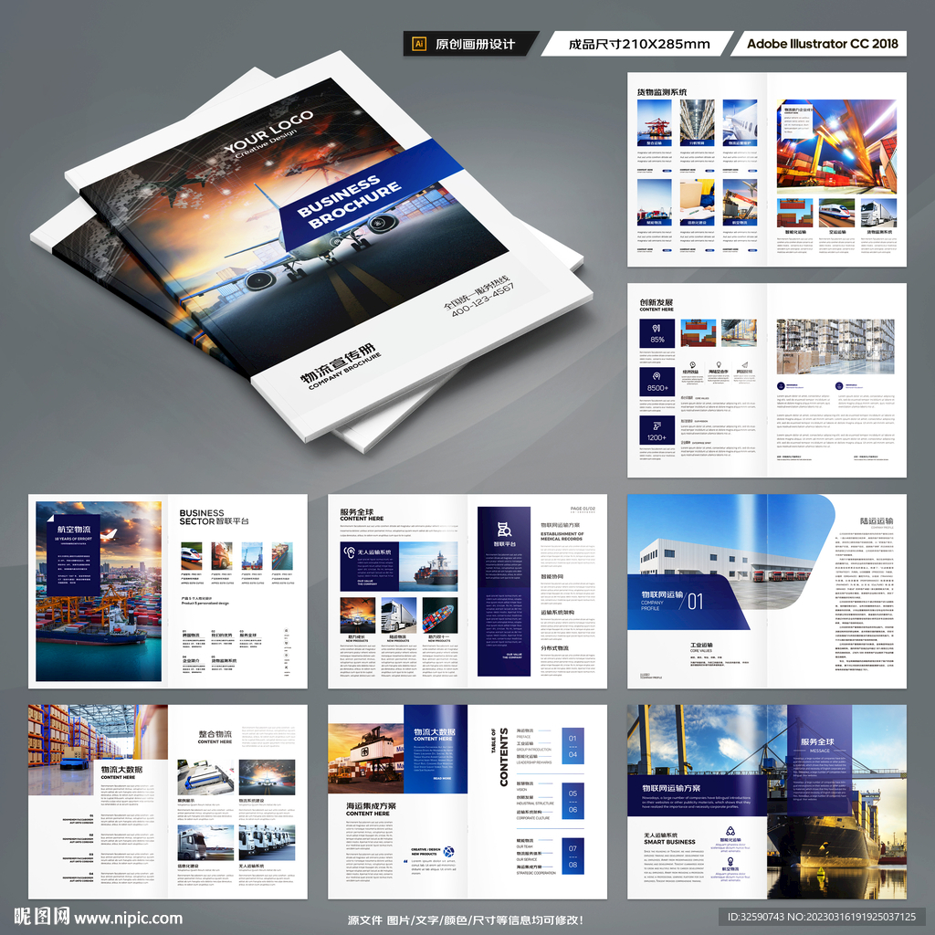 物流画册