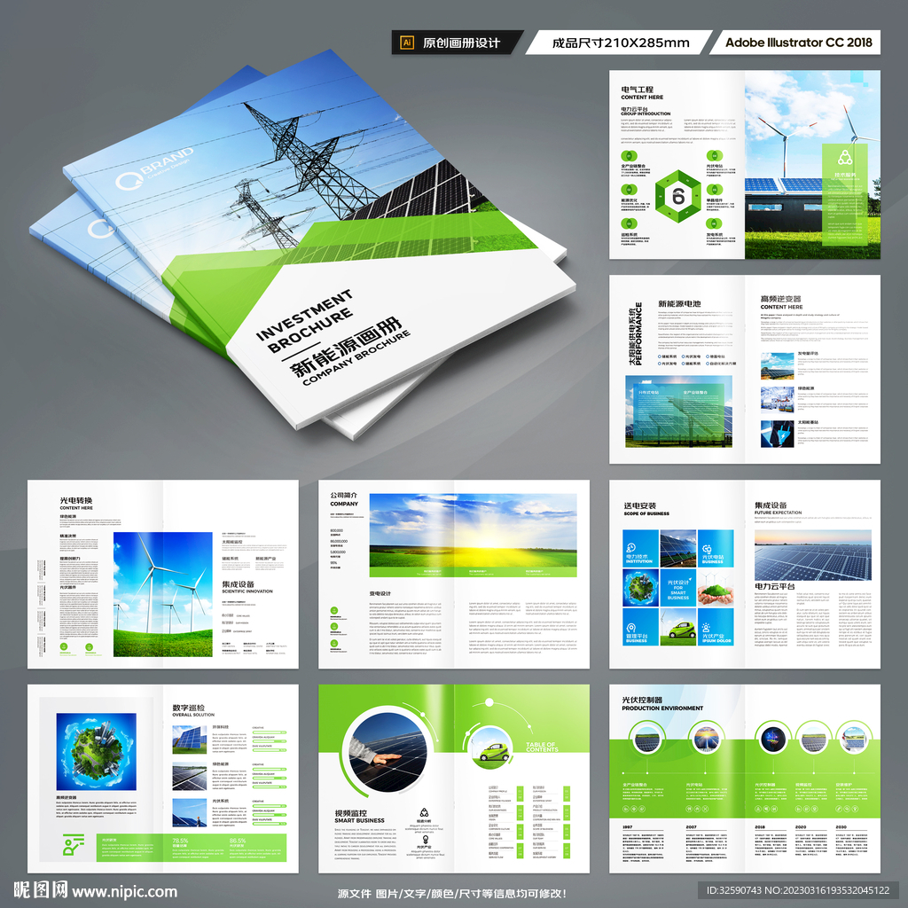 太阳能宣传册