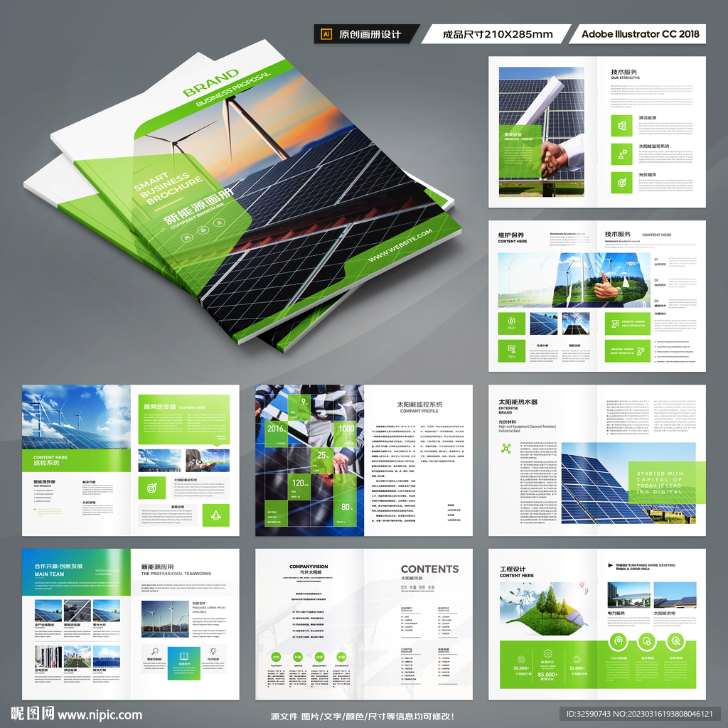 新能源画册