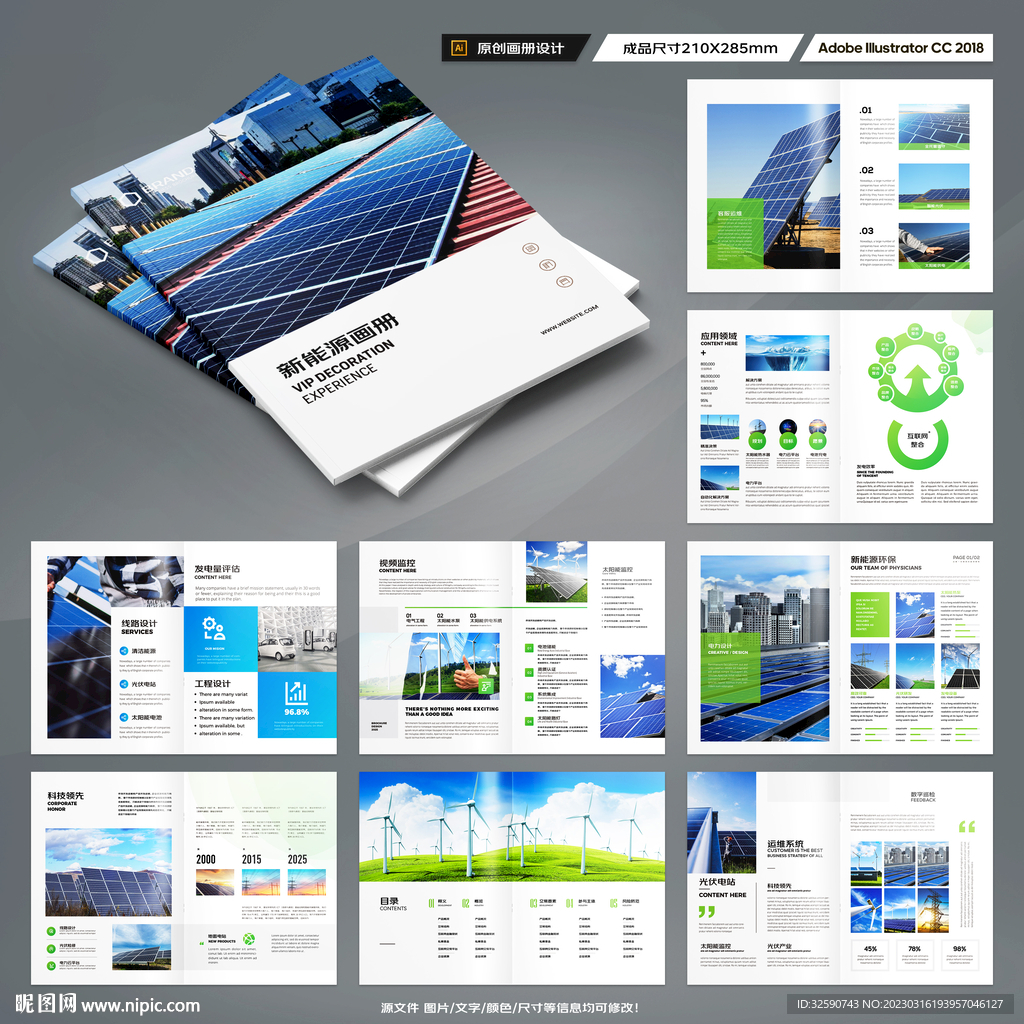 太阳能宣传册