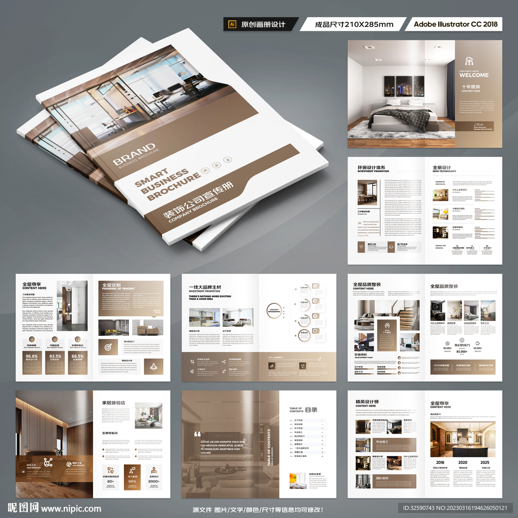 装饰公司宣传册