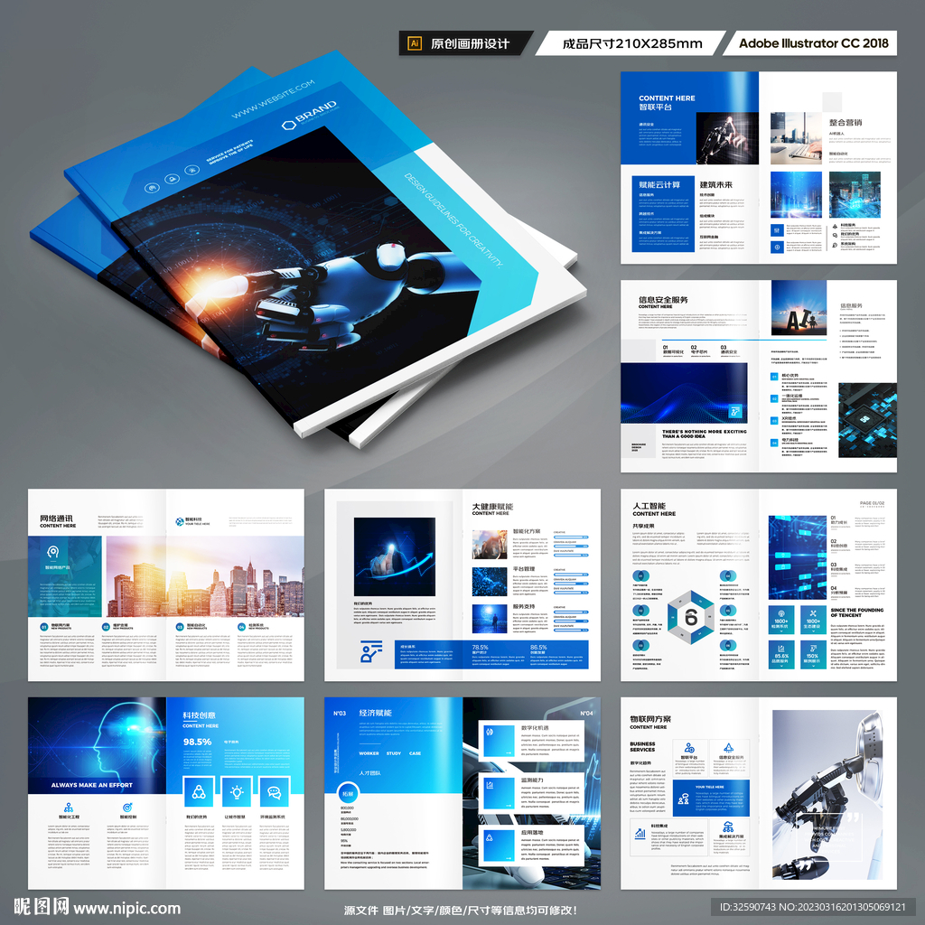 高科技画册