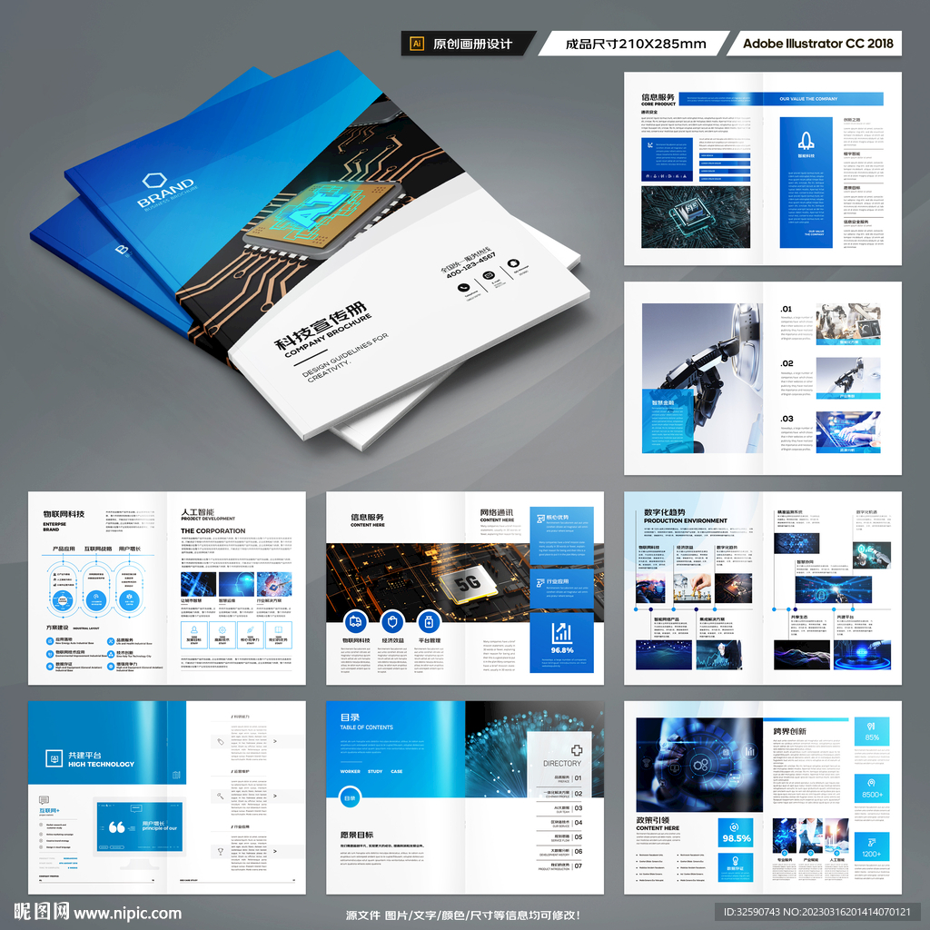 蓝色科技画册