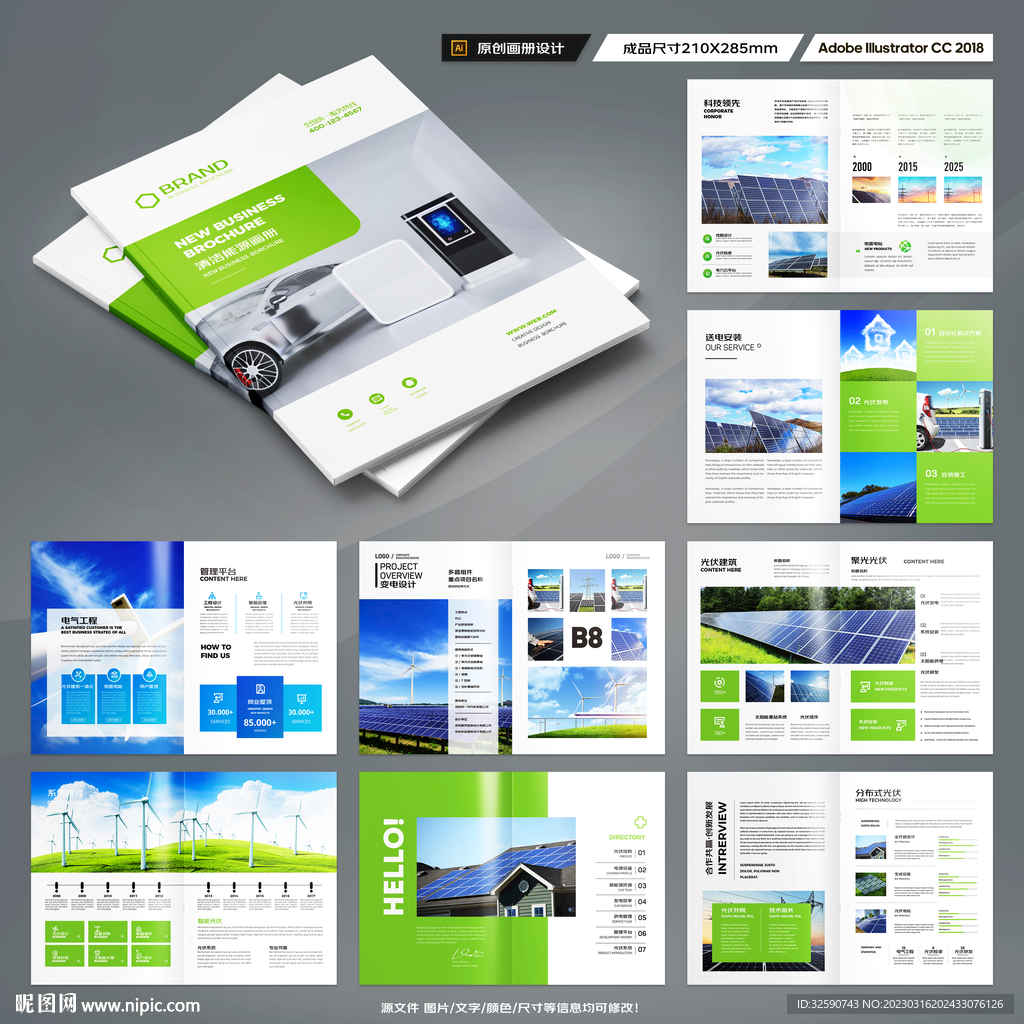 太阳能宣传册