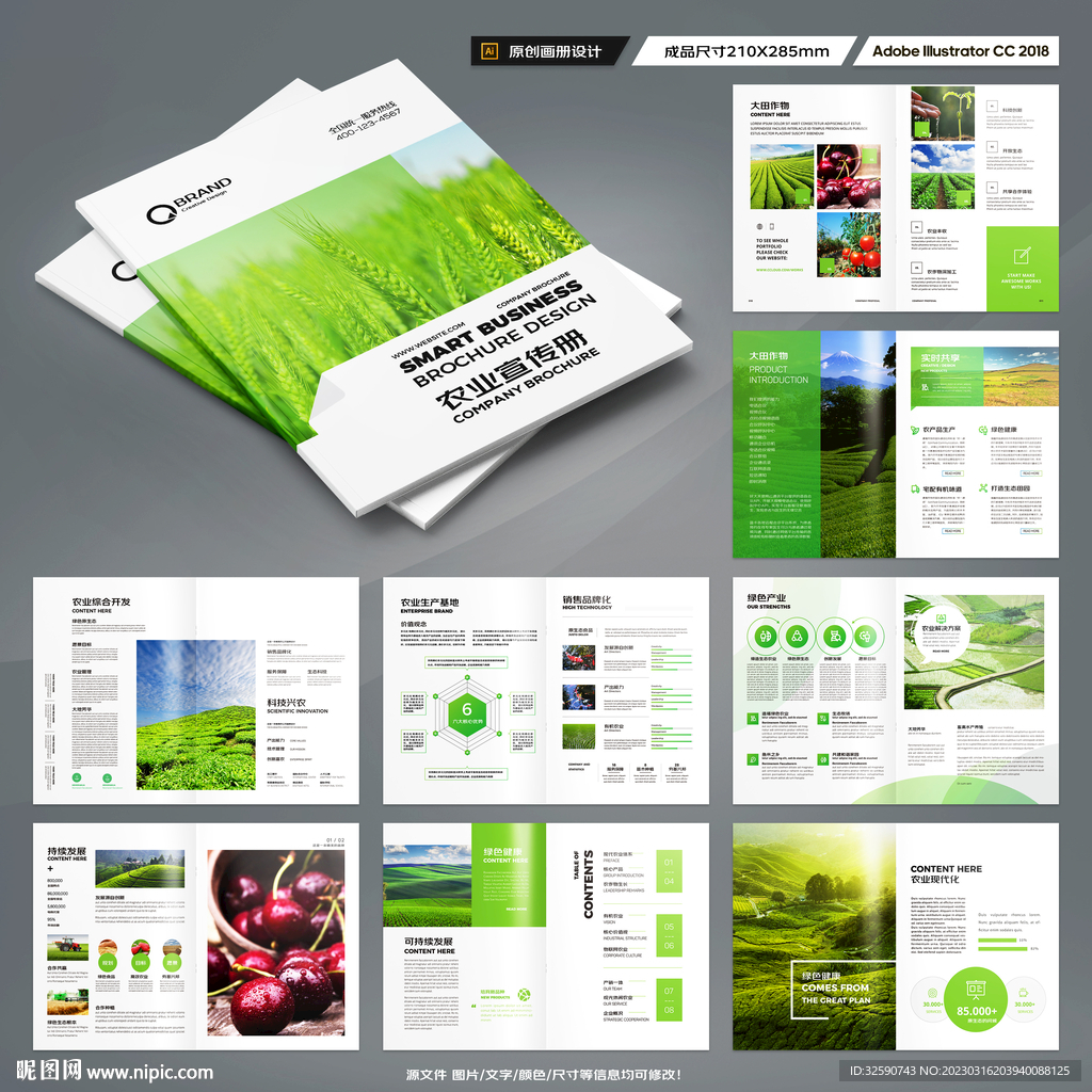 农业科技画册