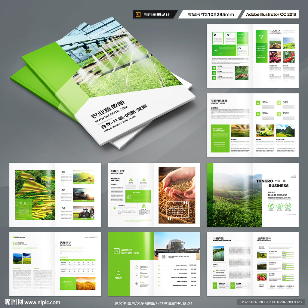 绿色农业画册