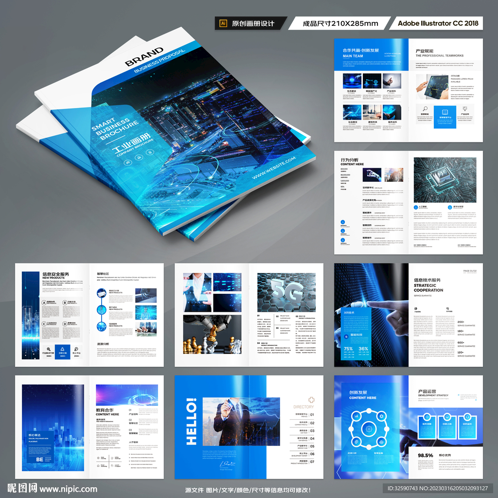 蓝色科技画册