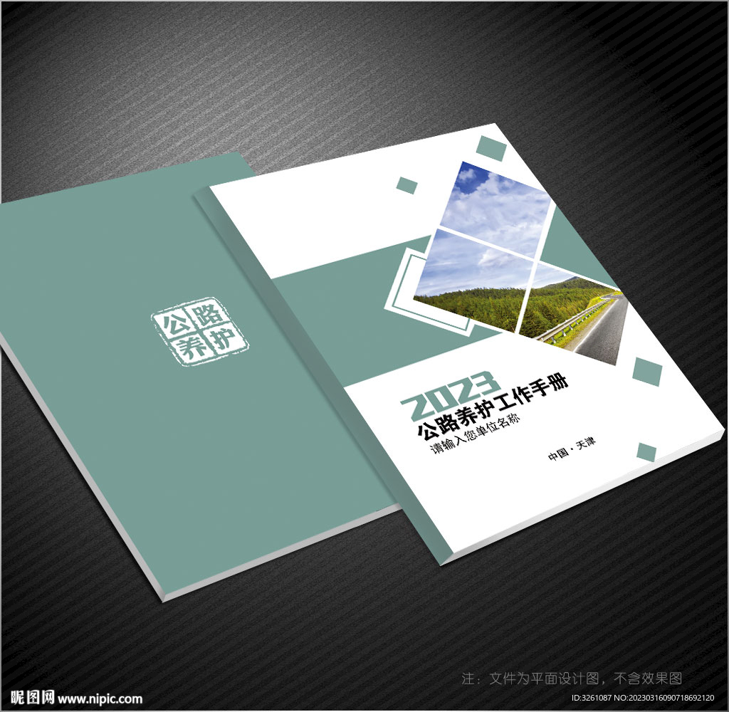 公路封面