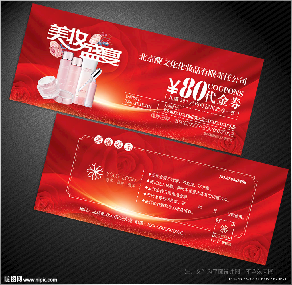 化妆品代金券