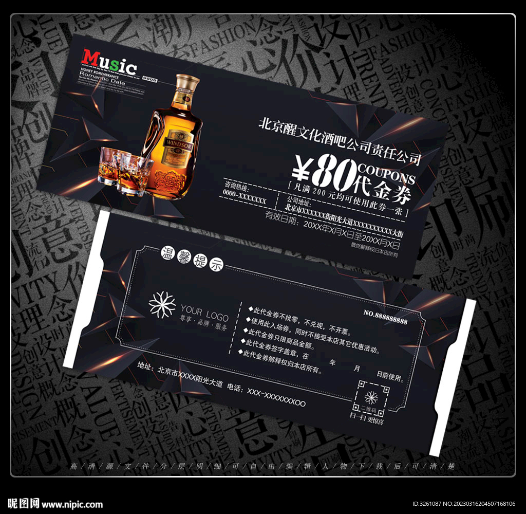酒吧代金券