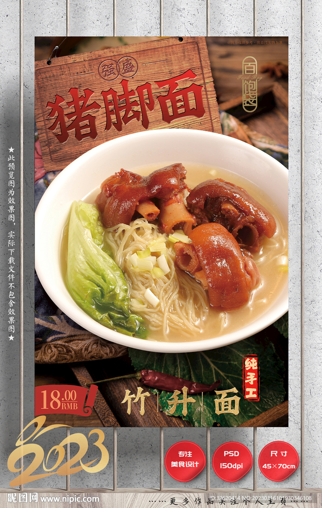 猪脚面 竹升面