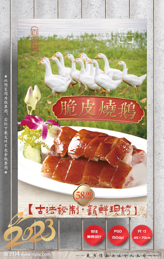 脆皮烧鹅