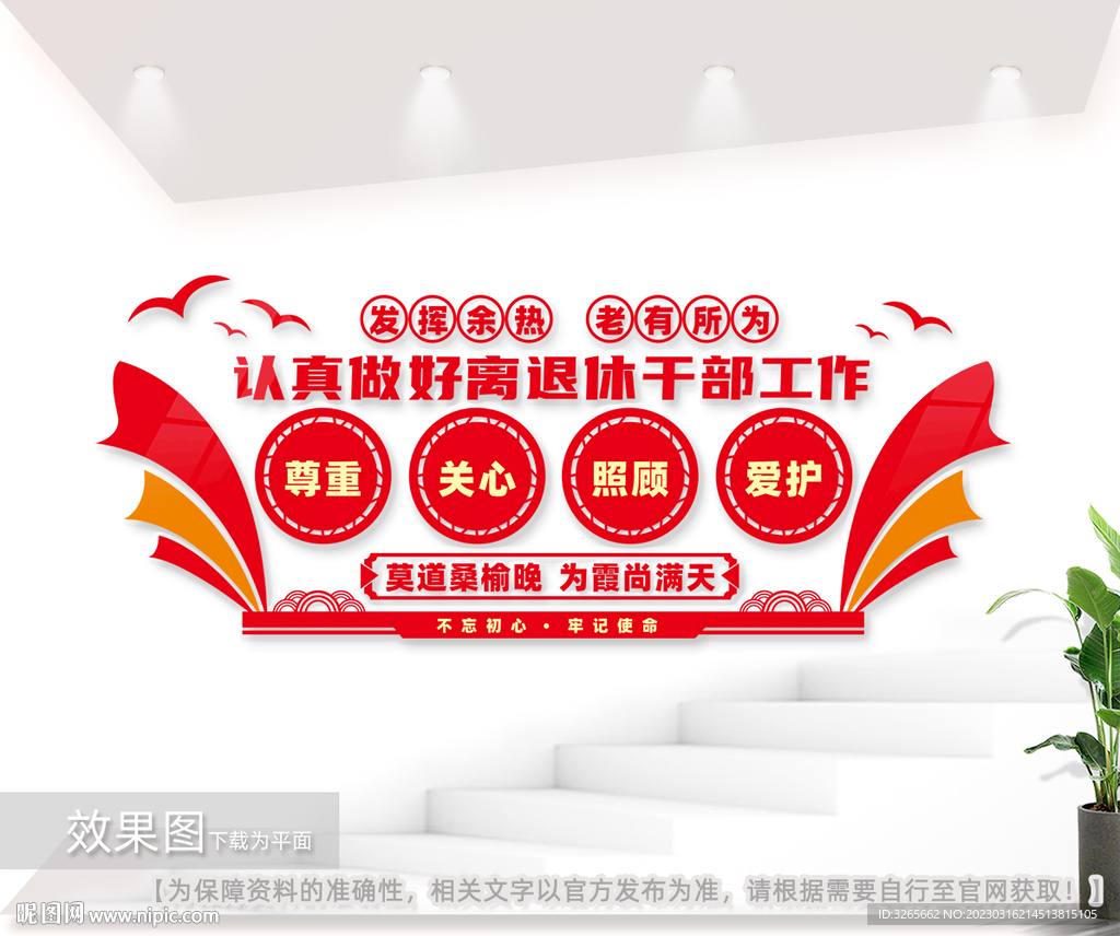 老干部之家文化墙