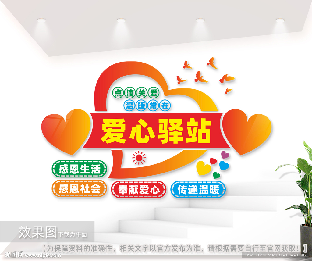 爱心驿站文化墙