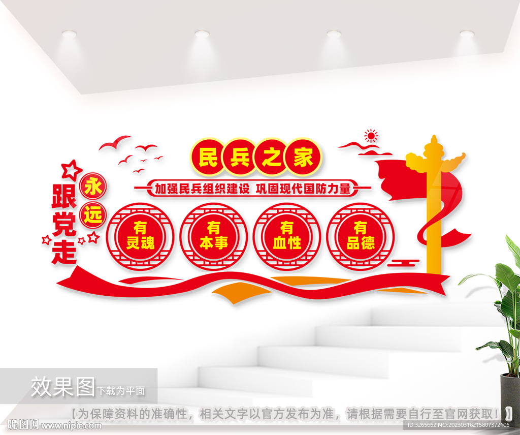 民兵之家文化墙