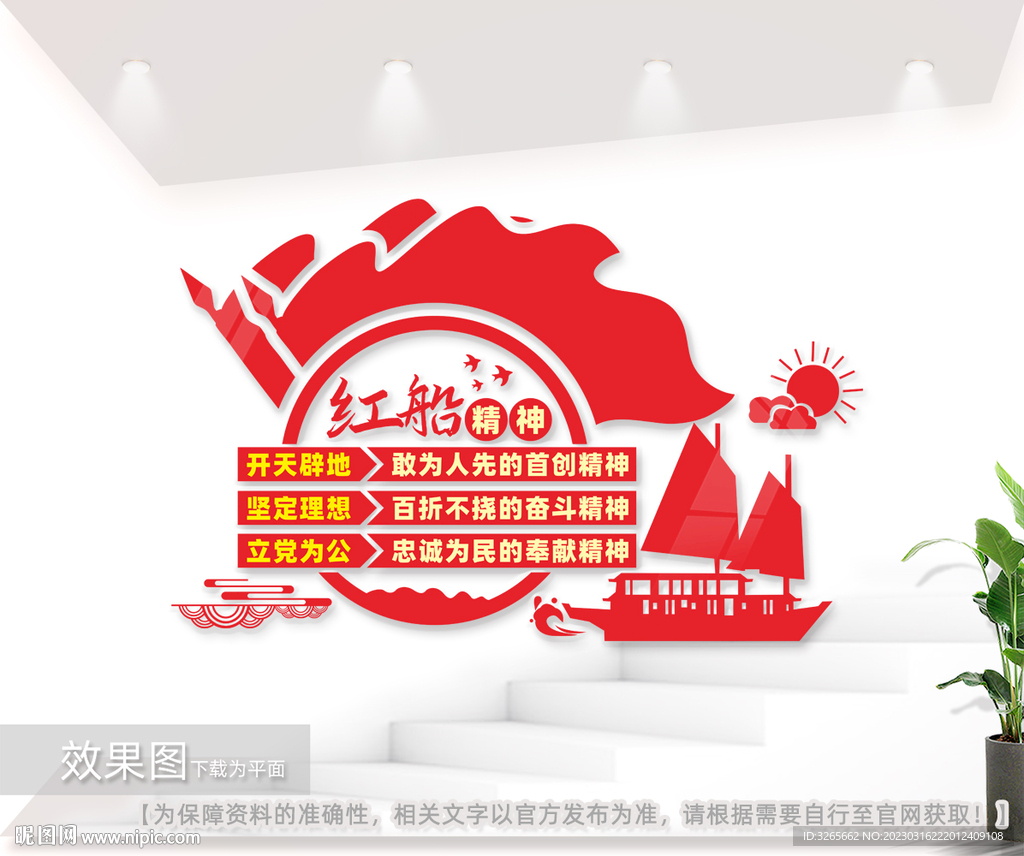 红船精神文化墙