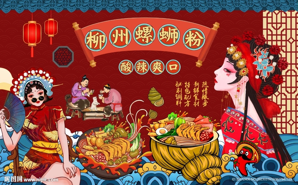 国潮柳州螺蛳粉图片