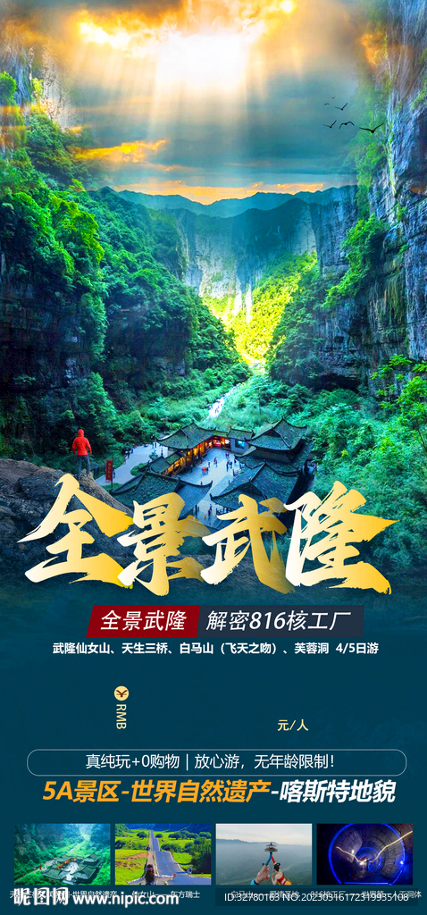 全景武隆