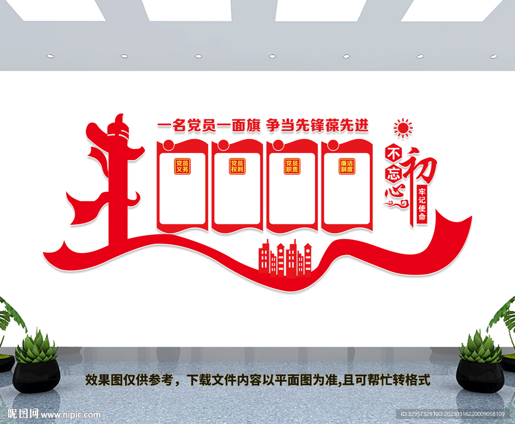 党支部文化墙