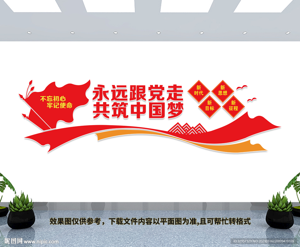 永远跟党走