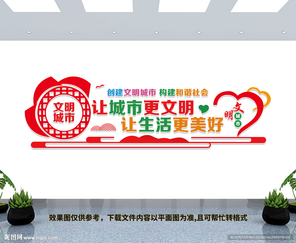 创建文明城市