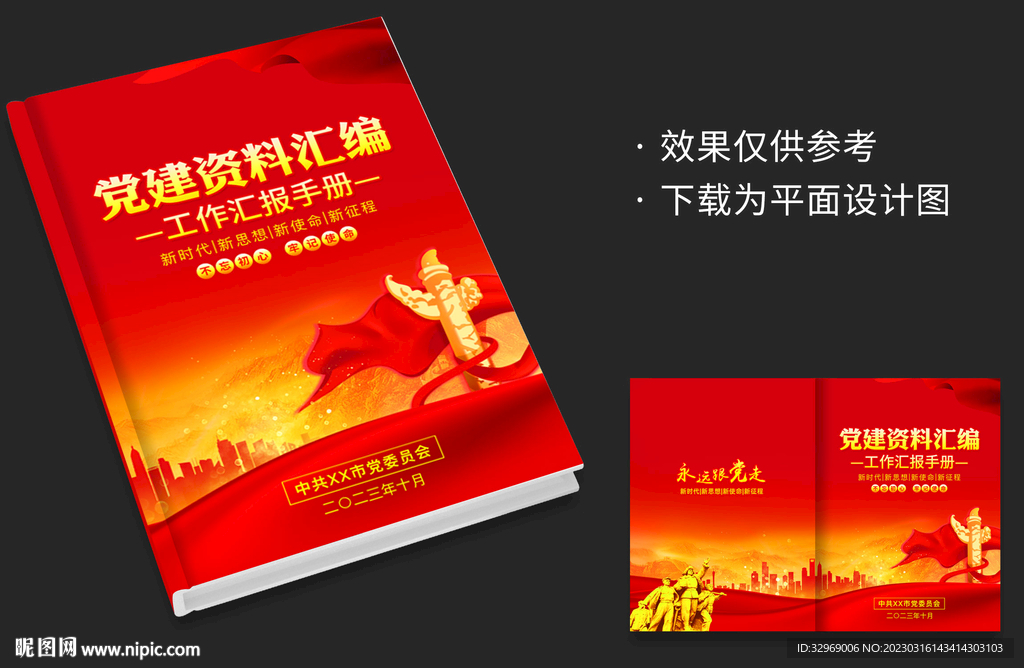 党建画册