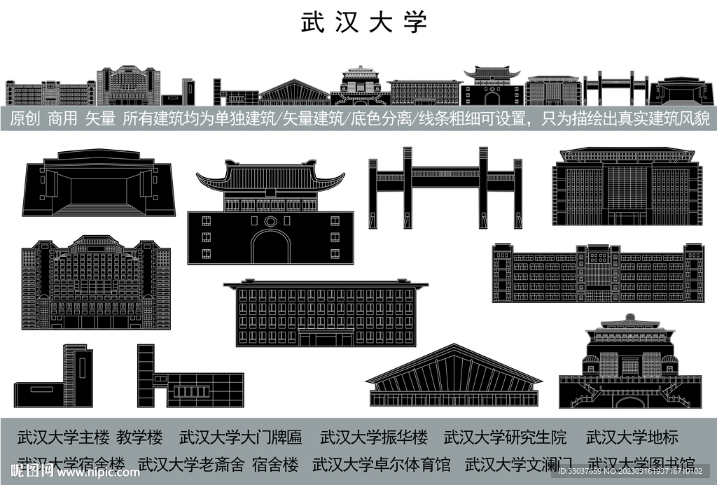 武汉大学