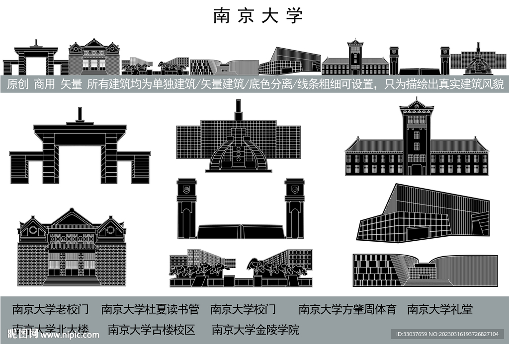 南京大学