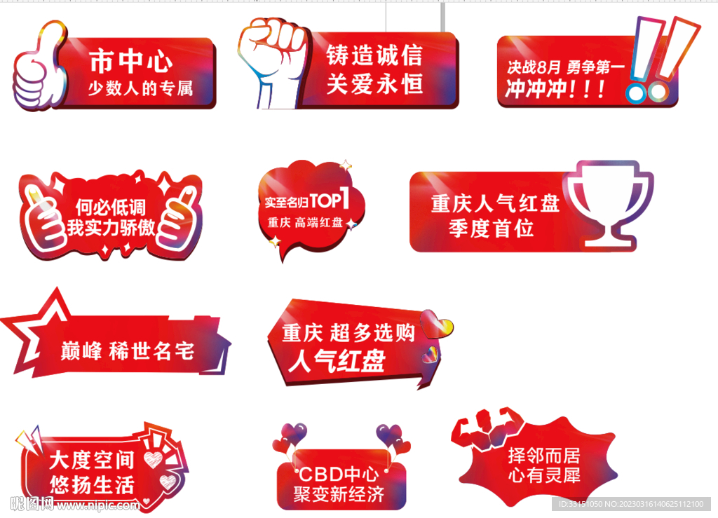 异形 手举牌