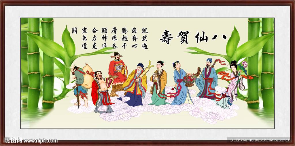 八仙过海 八仙祝寿