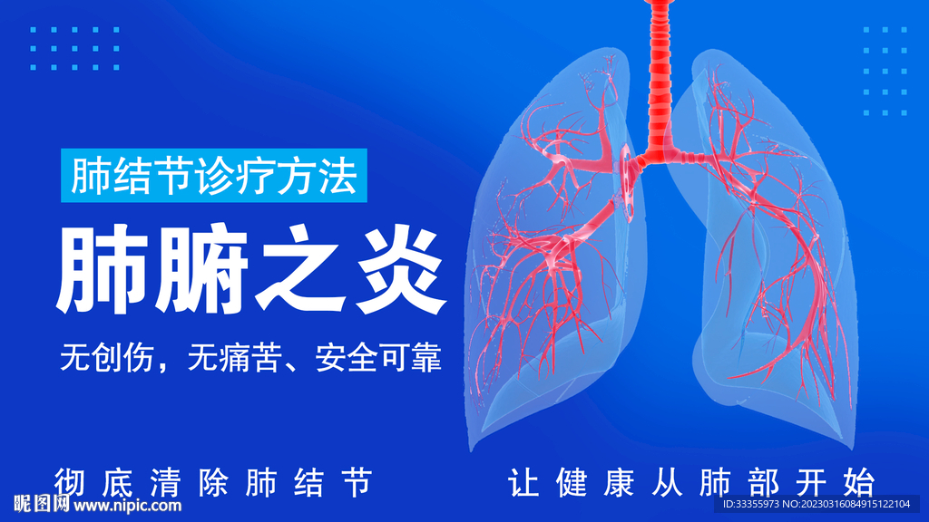 肺结节 