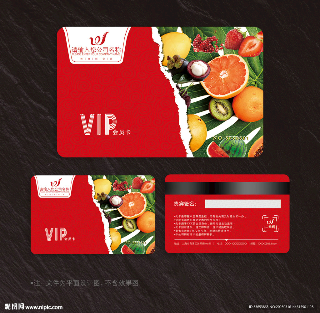 水果会员卡