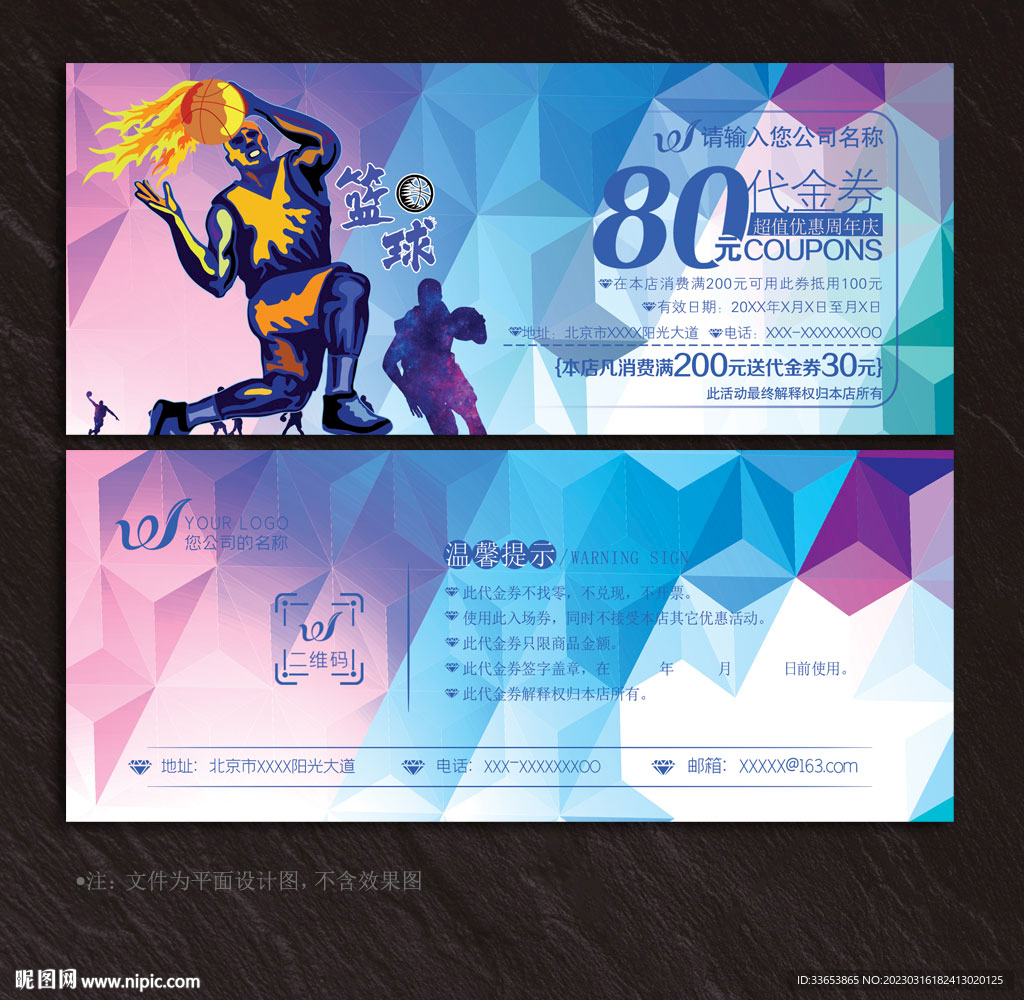 篮球代金券