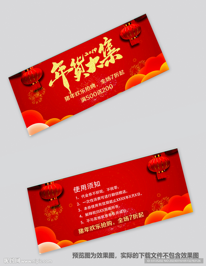 红色免费券