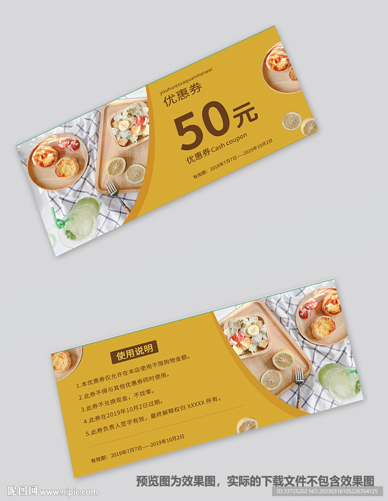 美食券
