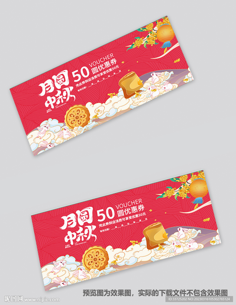 免费券